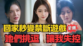 過年廻家：女友與姐姐的禁斷遊戯