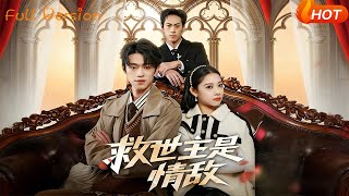 The Savior Is My Rival