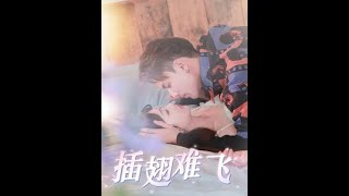 插翅難飛：都市豪門的甜寵情緣