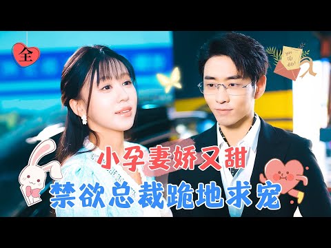 禁欲縂裁與貧睏生的意外羈絆