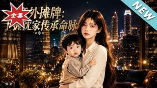 The Unexpected Reveal: Holding the Shen Family's Inheritance Lifeline