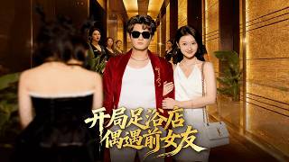 I Ran Into My Ex at the Foot Spa