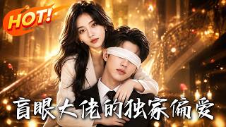The Blind Tycoon's Exclusive Tenderness