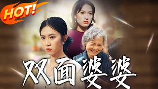 The Double-Faced Mother-in-Law