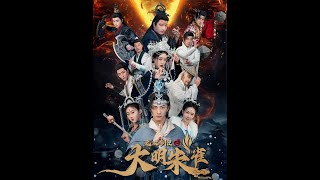 無雙劍匣之大明硃雀