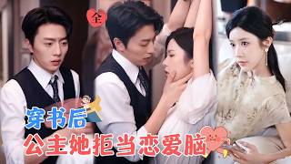 穿書女配的作死逆襲之路