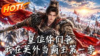The Throne Is Yours to Fight For, I'll Be the Overlord Beyond the Great Wall Season 1