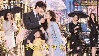 Chasing Love and Finding Daughter at the Same Time