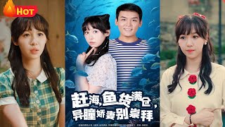 趕海魚貨滿倉異瞳嬌妻別崇拜
