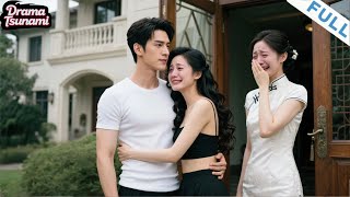 再见爱人之作死前妻后悔了