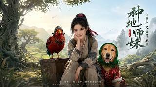 Simulation Human of Farming Junior Sister: Green Lotus Farm Treasure