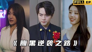 窮神的詛咒：我在都市中的逆襲之路