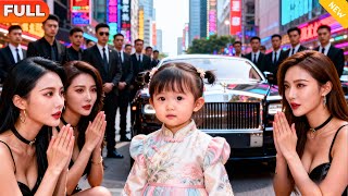 萌宝女儿是金融女王