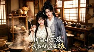Sichuan-Chongqing Cuisine Girl: Comeback with Modern Recipes
