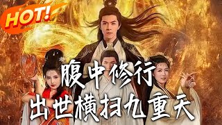 Cultivating in the Belly, Dominating the Nine Heavens Once Out