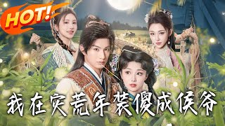 I Pretended to Be a Fool and Became a Marquis in the Famine Year