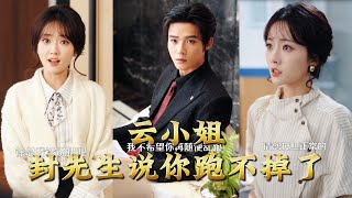 Miss Yun, Mr. Feng Says You Can't Escape