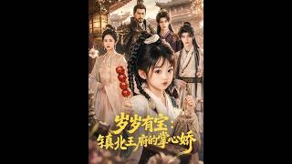 Year After Year, Precious One: The Beloved of Zhenbei Palace