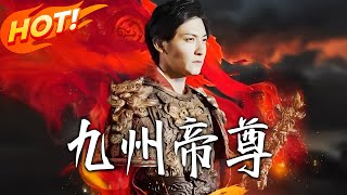 Emperor of the Nine Provinces