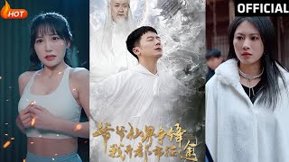 爺爺仙界爭鋒：我在都市的逆襲之路