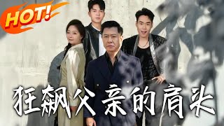 My Dad's Unstoppable Shoulder