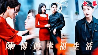 陳博的逆轉人生