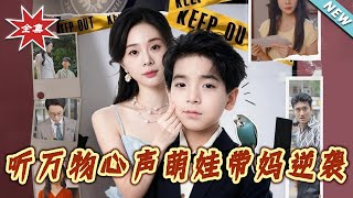 The Voice-Hearing Kid: Helping Mom Counterattack