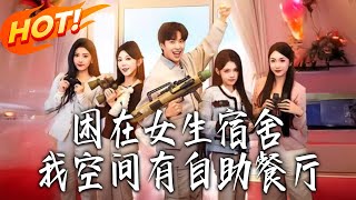 Trapped in the Girls' Dorm: My Spatial Fairy Buffet