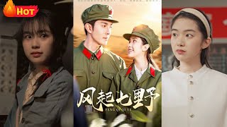 風起七野：穿越成軍爺的另類逆襲