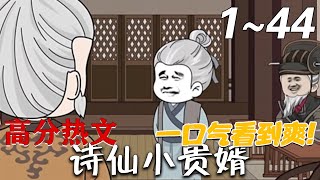 詩仙小貴婿