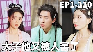 意外穿越：現代人變身古代太子