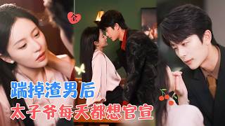 千金逆袭：从婚礼到宠爱