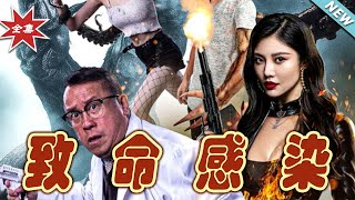 致命感染：終極戰役