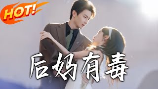 Poisonous Stepmother