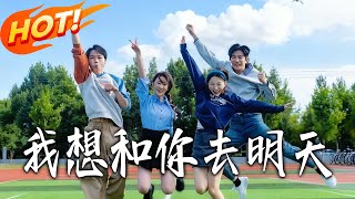 I Want to Go to Tomorrow with You