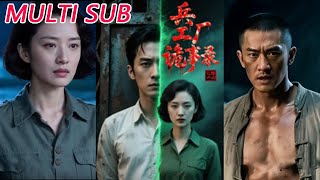 兵工厂诡事录