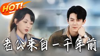 My Husband Came from a Thousand Years Ago