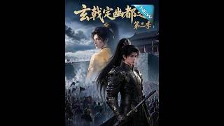 Xuan Ji Ding You Du Season 3