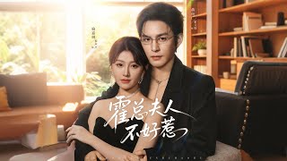 Mrs. Huo Is Not to Be Messed With