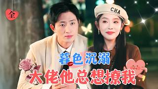 你知道我在追你嗎？