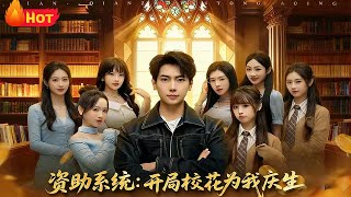 Sponsorship System: The Campus Belle Celebrates My Birthday on Day One