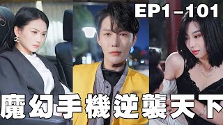 逆轉人生：窮小子變身億萬富翁的奇幻旅程
