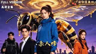 Killer Bees: Reborn Revenge Counterattack