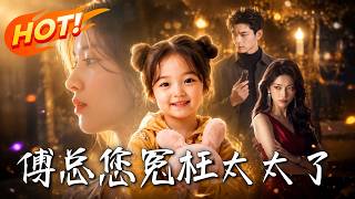 Mr. Fu, You Wronged Your Wife