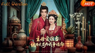 纨绔夫君挣诰命