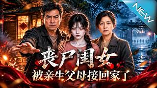 The Zombie Daughter Taken Home by Her Biological Parents
