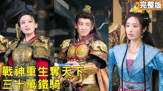 Reborn as the Northern Town War God: Storming the Imperial City to Retake the Kingdom