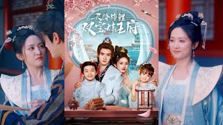 新婚夜，她一胎雙寶炸王府&天降錦鯉雙寶炸王府