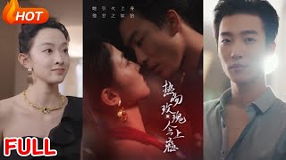 熱吻玫瑰會上癮