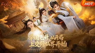 The Whole Nation Ascends: Starting from Handing Over the Cultivation World